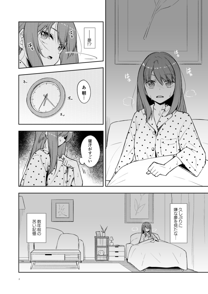 天使の別荘はお好きですか? 13