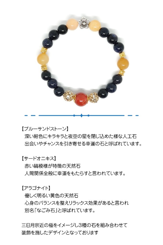 三日月宗近*極モチーフ天然石ブレスレット*