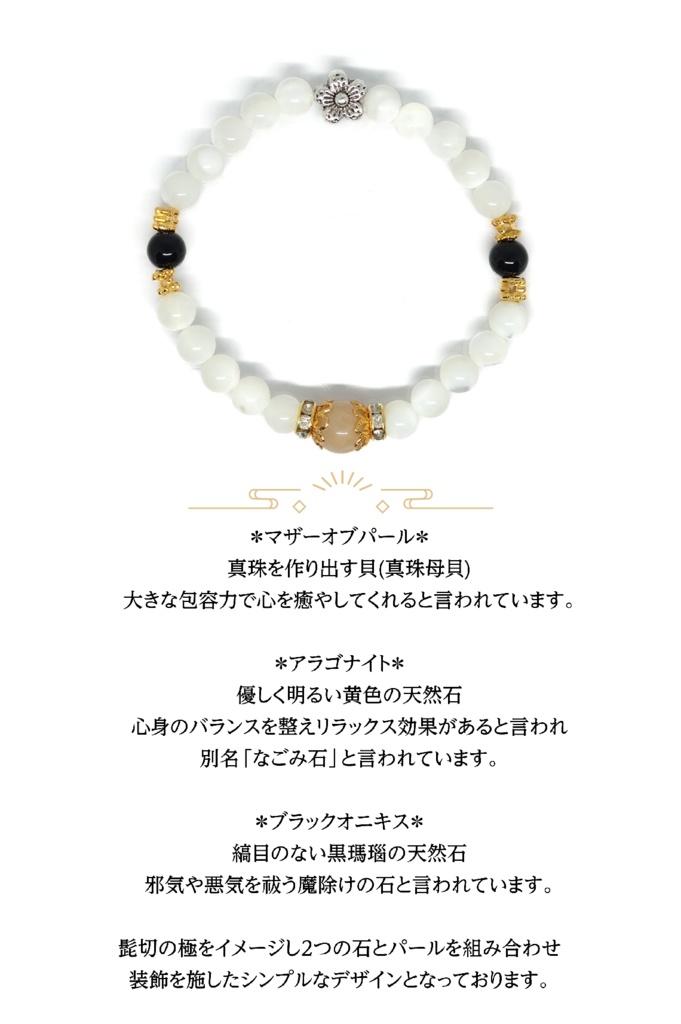 【髭切・膝丸】*極イメージ天然石ブレスレット*