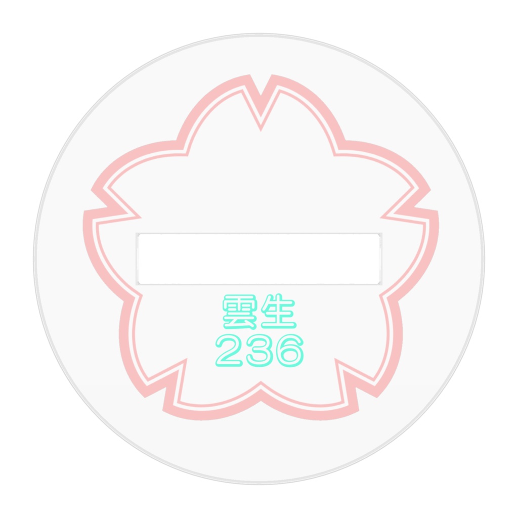 雲生アクリルスタンド