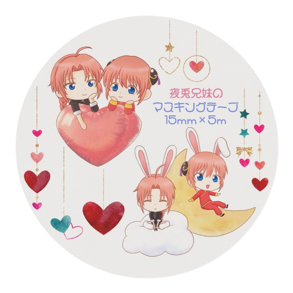 夜兎兄妹のマスキングテープ