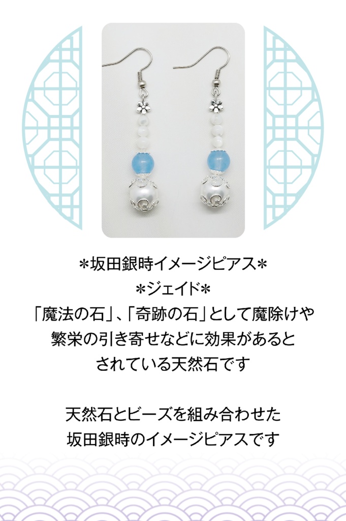銀魂イメージピアス＊坂田銀時＊