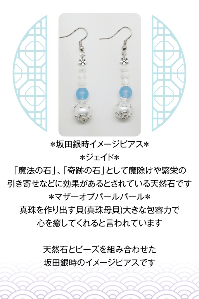 銀魂イメージピアス＊坂田銀時＊