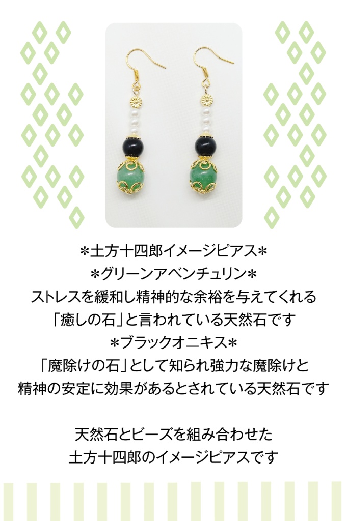 銀魂イメージピアス*土方十四郎*
