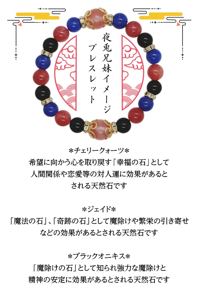 銀魂イメージブレスレット＊夜兎兄妹＊