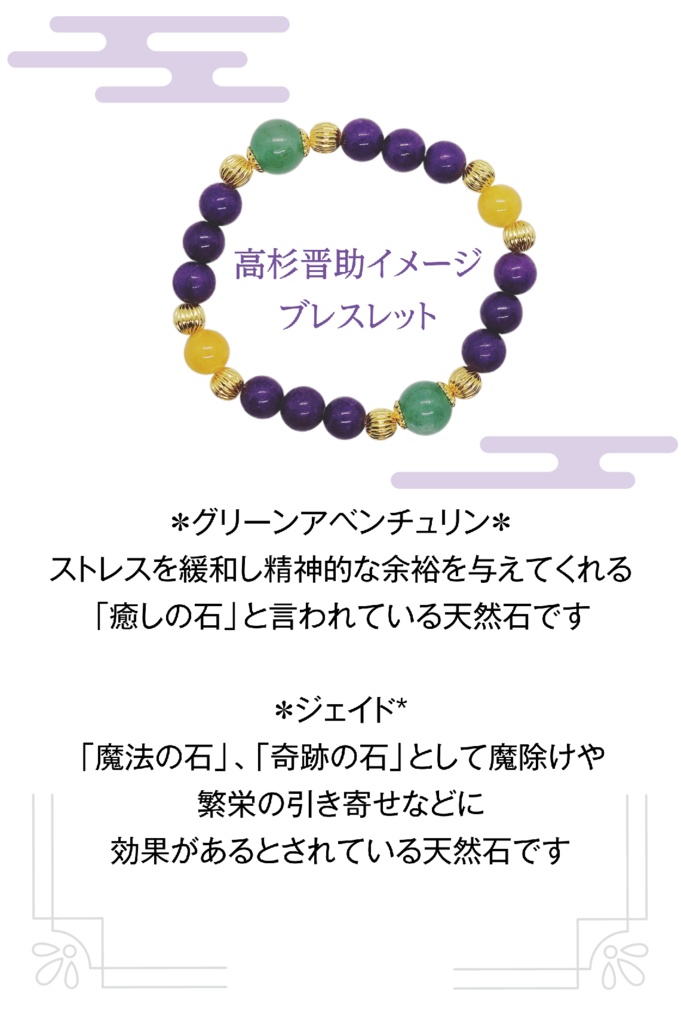 銀魂イメージブレスレット＊高杉晋助＊