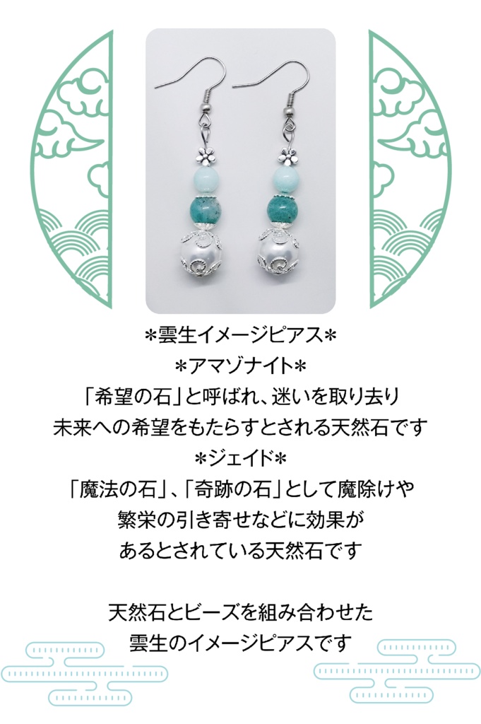 刀剣乱舞イメージピアス＊雲生＊
