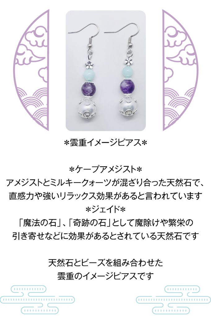 刀剣乱舞イメージピアス＊雲重＊