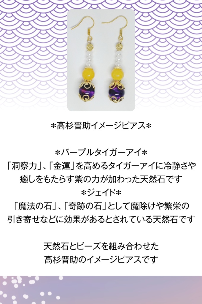 銀魂イメージピアス＊高杉晋助＊