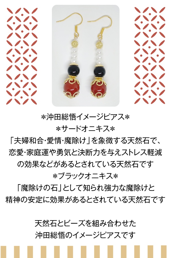 銀魂イメージピアス＊沖田総悟＊