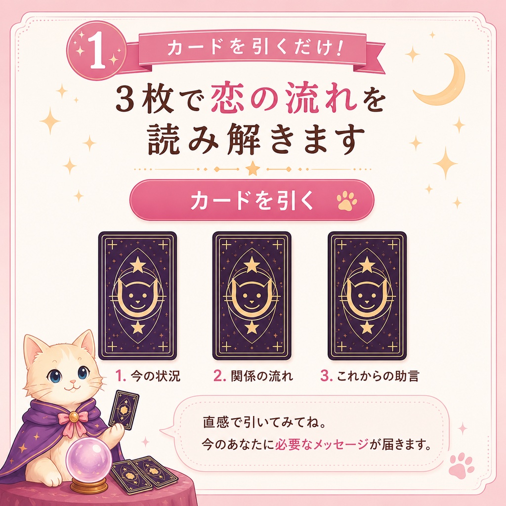 猫の恋愛タロット占い ~AI相談対応~