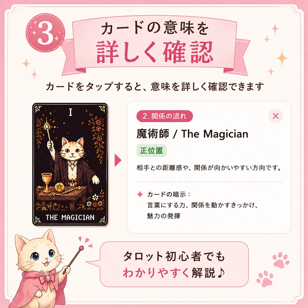 猫の恋愛タロット占い ~AI相談対応~