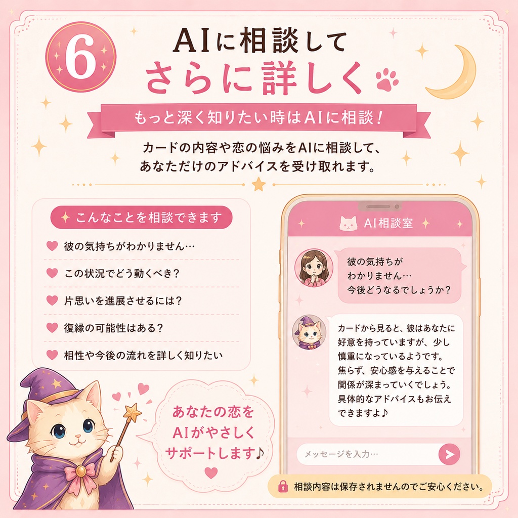 猫の恋愛タロット占い ~AI相談対応~