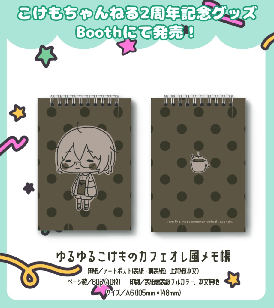 ゆるゆるこけものカフェオレ風メモ帳