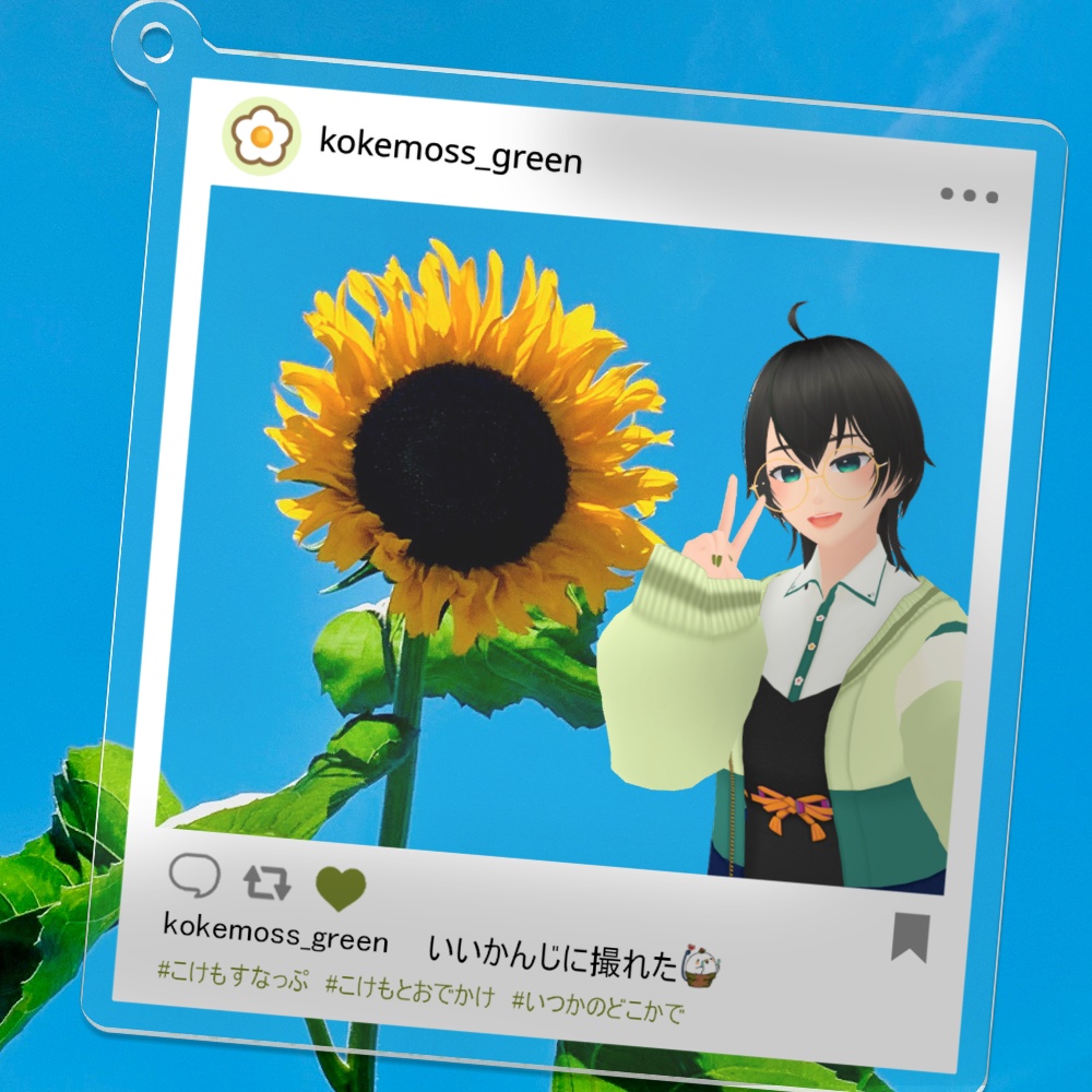 こけもとおでかけ!SNS風アクリルキーホルダー
