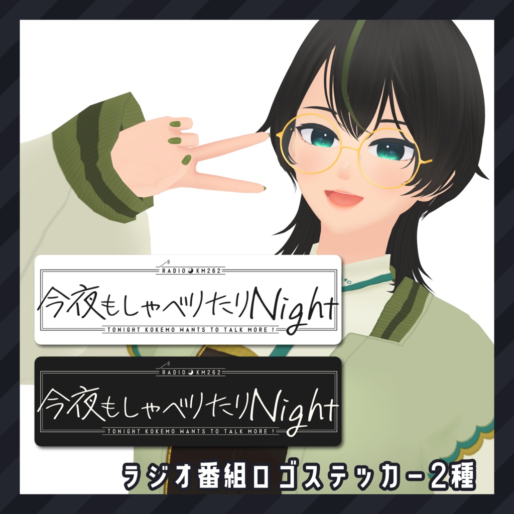 こけものラジオ「今夜もしゃべりたりNight」番組ロゴステッカー
