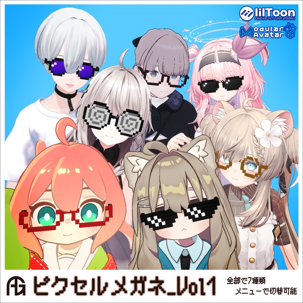 AG ピクセルメガネ_Vol1 [7アバター調整済み]