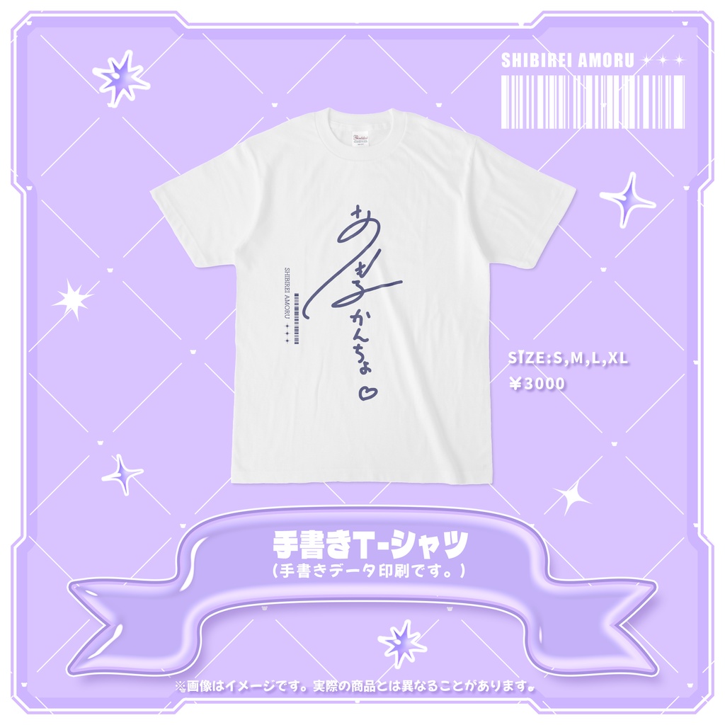 【受注生産】紫薇令あもる1周年記念グッズ『手書きプリントT-シャツ白』