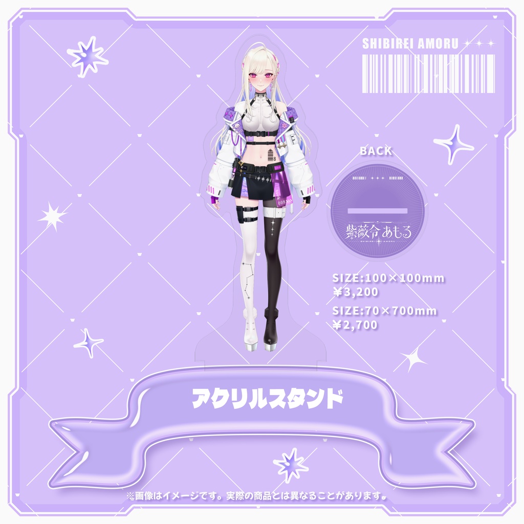 【受注生産】紫薇令あもる1周年記念グッズ『立ち絵アクリルスタンド』