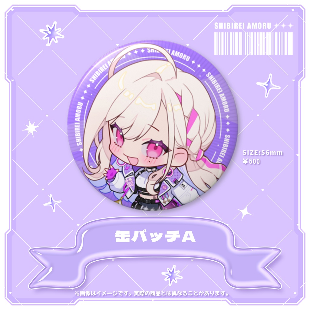 【受注生産】紫薇令あもる1周年記念グッズ『缶バッチA&B』