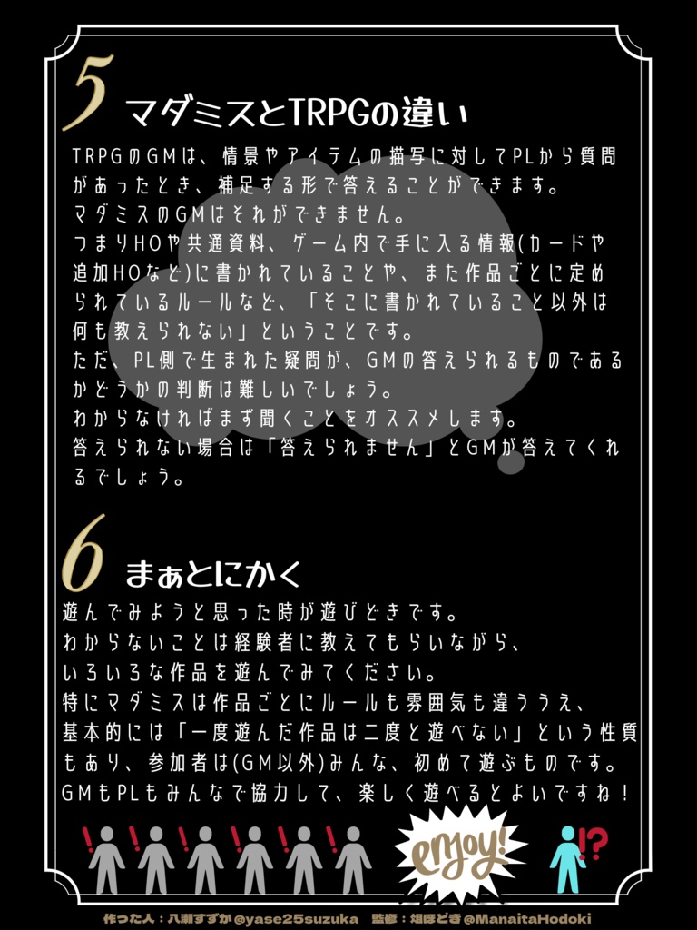 【無料配布】マーダーミステリーを遊びたい人へ【商用利用不可】