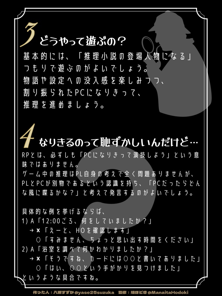 【無料配布】マーダーミステリーを遊びたい人へ【商用利用不可】