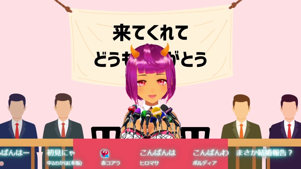 配信で記者会見したいときに使える素材