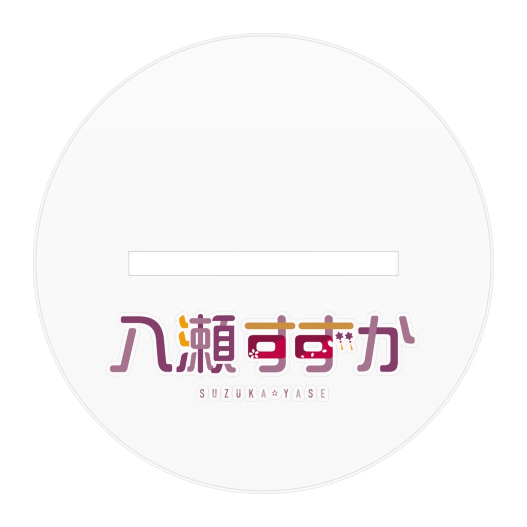 【2026春グッズ】アクリルフィギュア