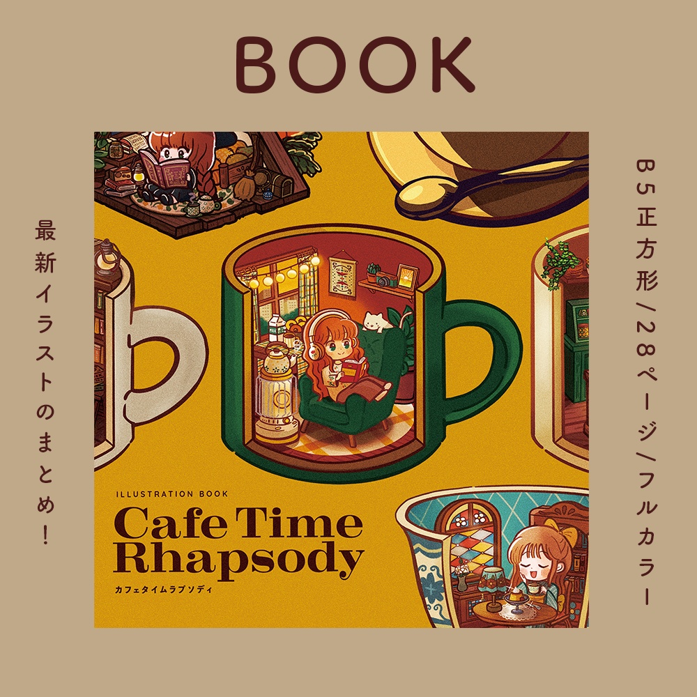 イラスト集「CafeTime Rhapsody 」
