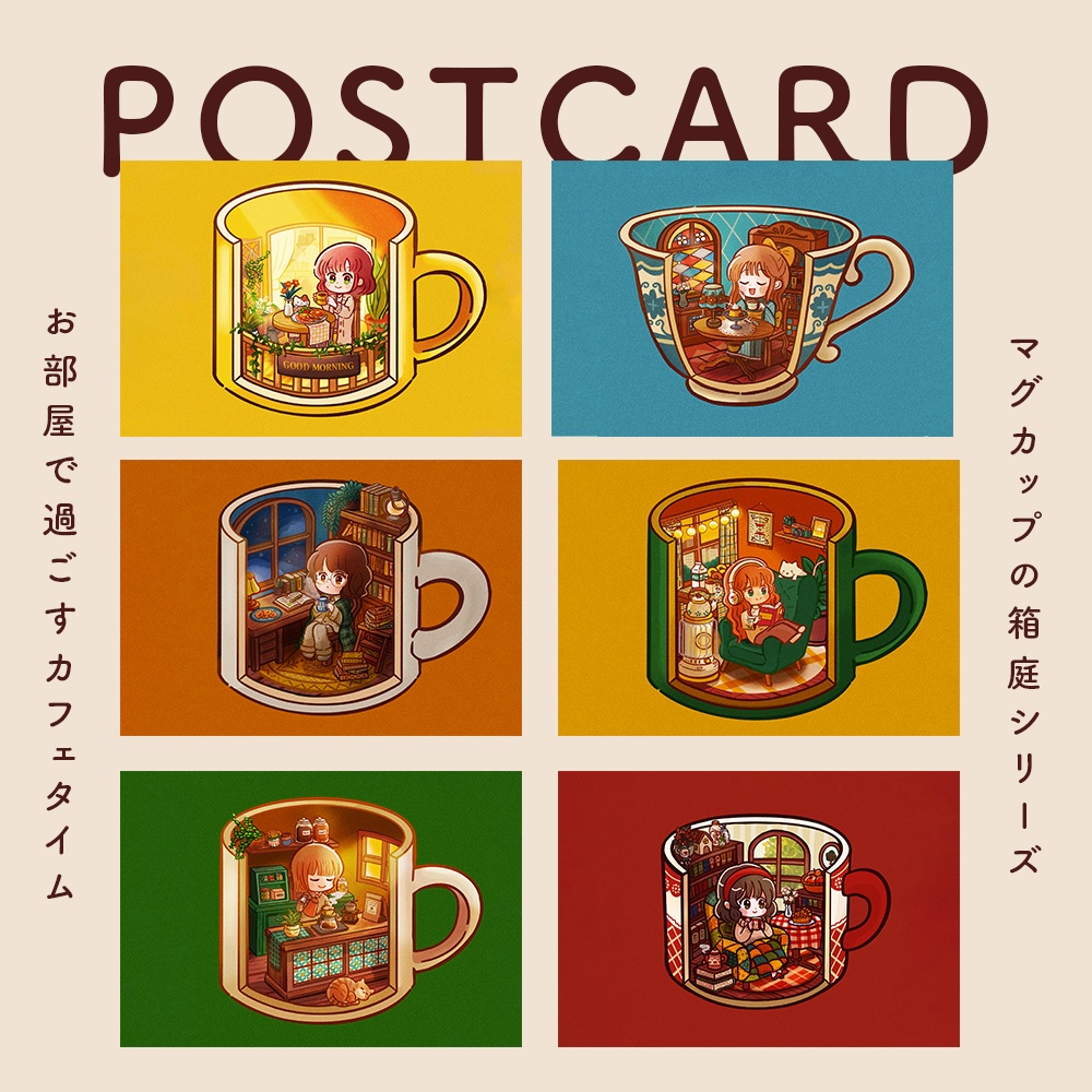 カップの箱庭ポストカード　