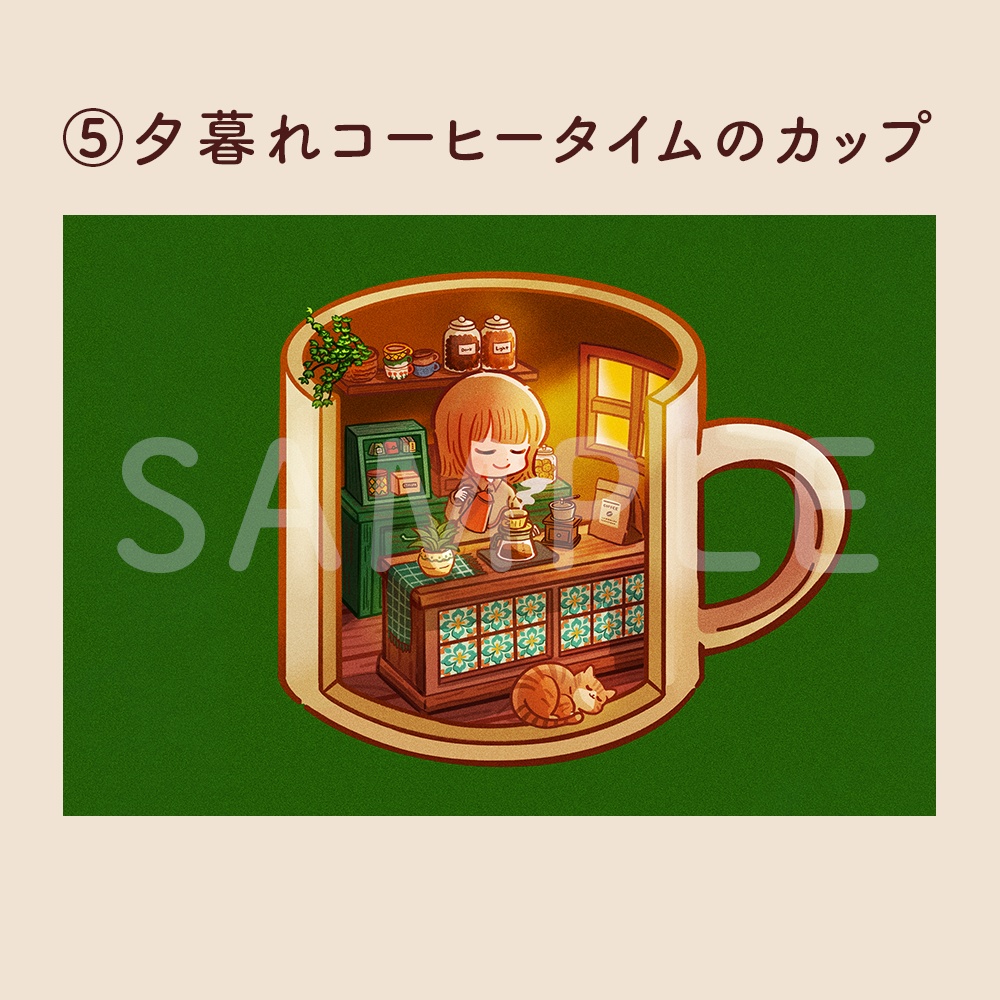 カップの箱庭ポストカード