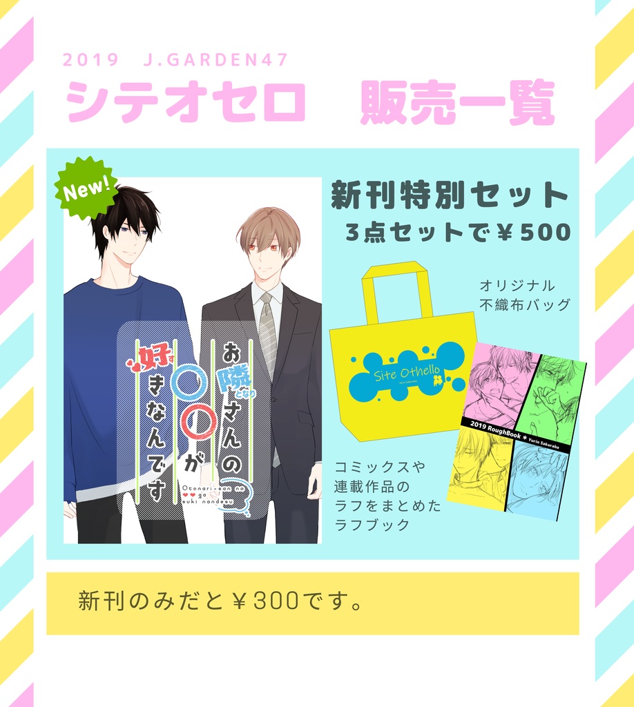 J庭『お隣さんの〇〇が好きなんです』会場特典のみセット※新刊は付いていません