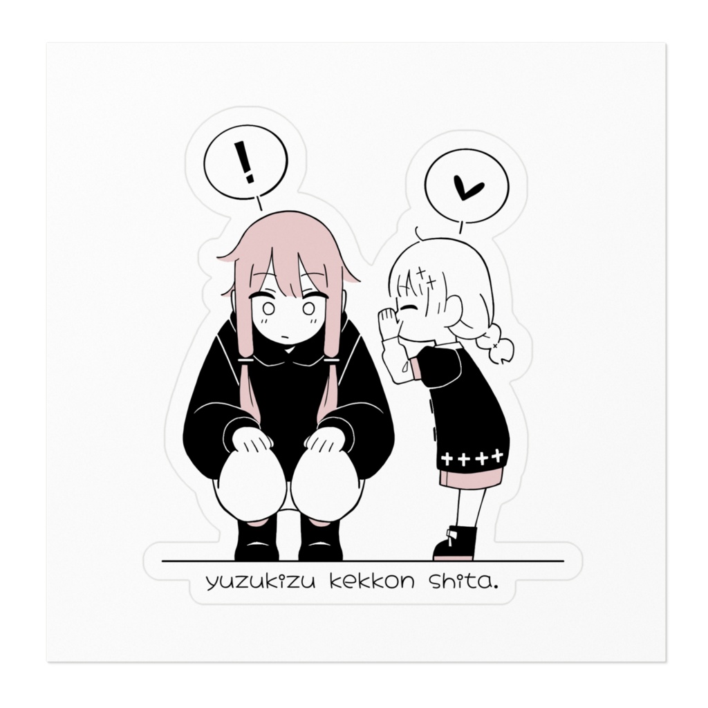 ゆづきず結婚ステッカー