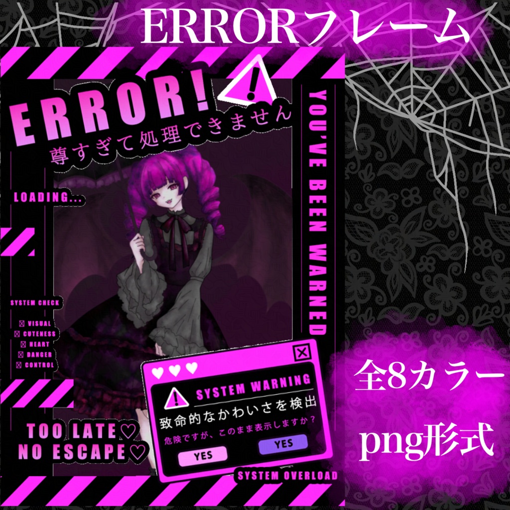 【全8色】ERROR！｜立ち絵フレーム素材