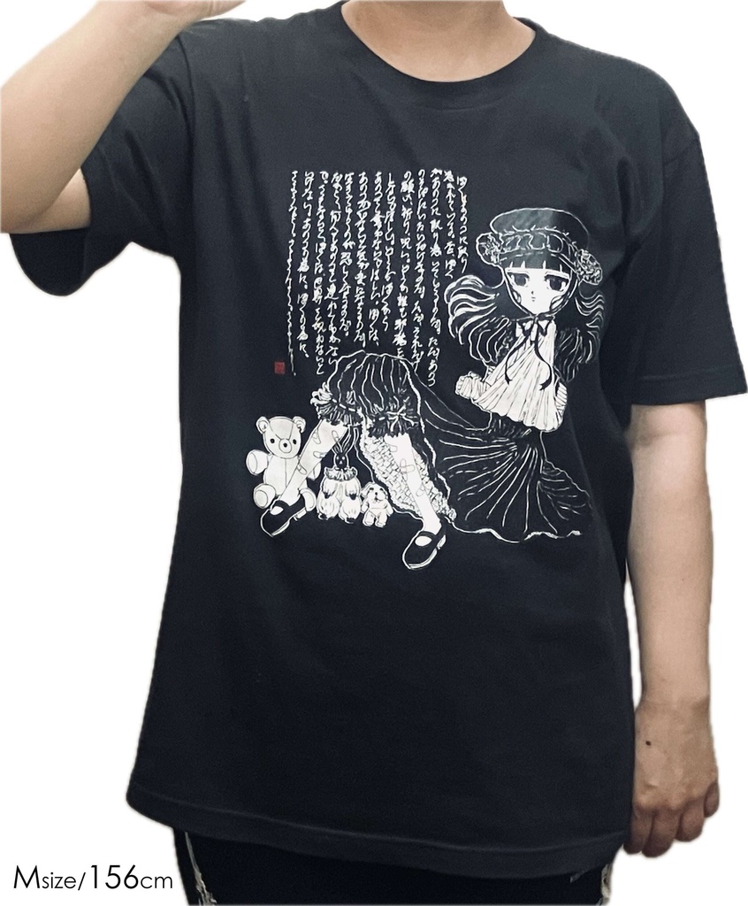 詩的私怨支援Tシャツ