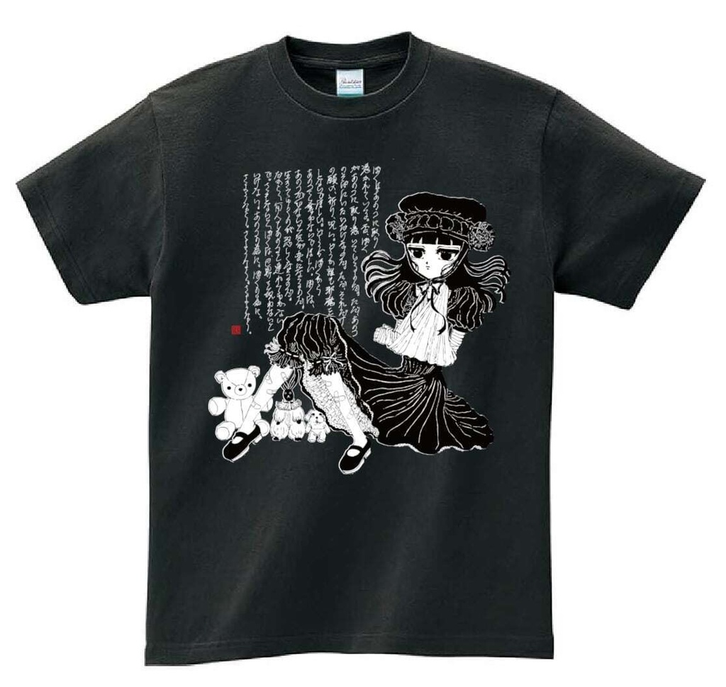 詩的私怨支援Tシャツ