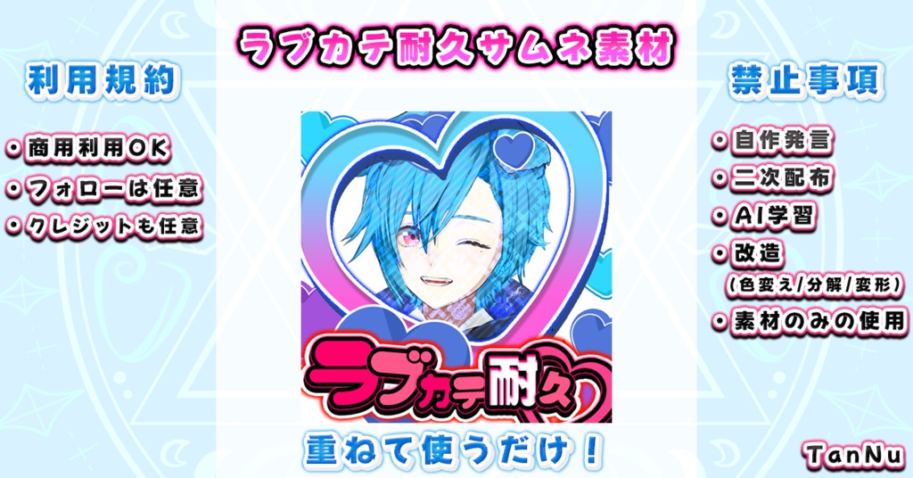 IRIAM素材 サムネ『ラブカテ耐久』