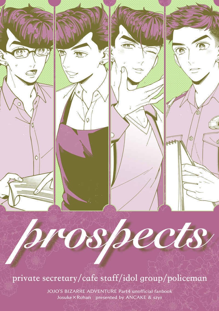 【仗露】prospects