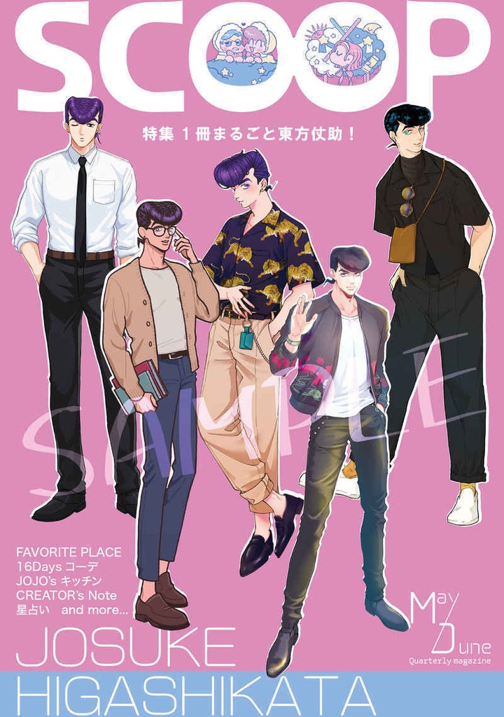 【仗露】SCOOP!!
