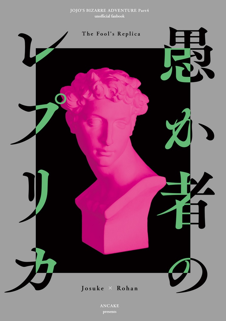【仗露】愚か者のレプリカ