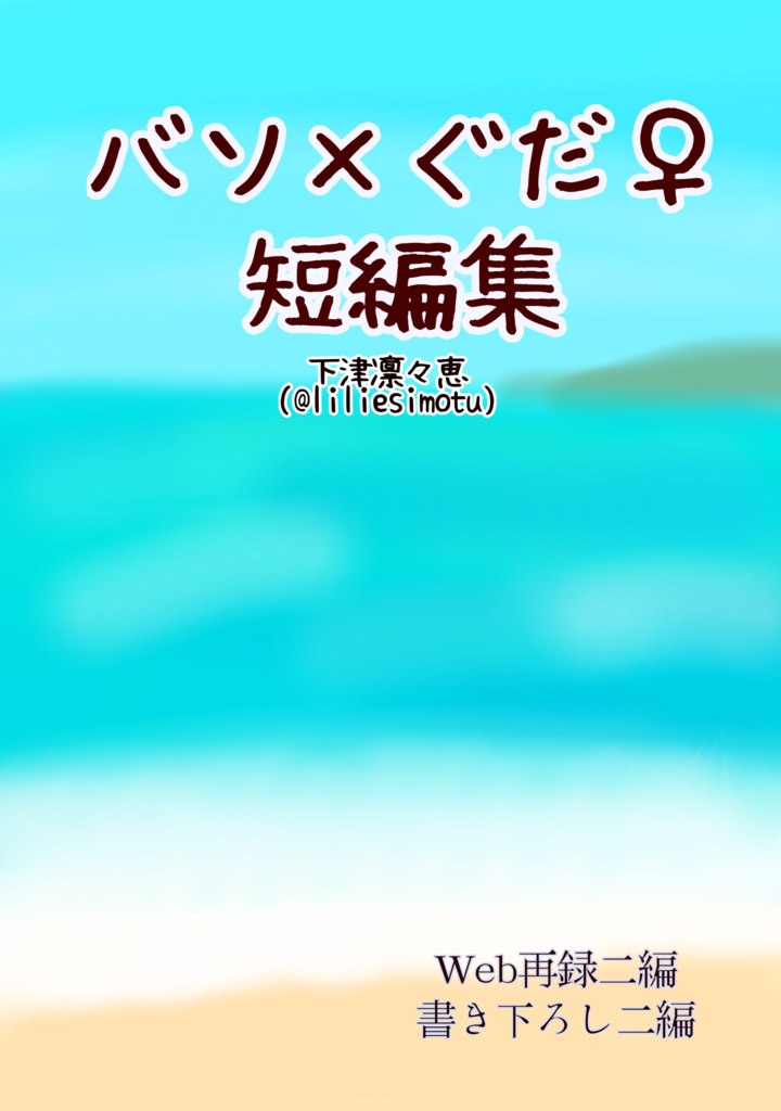 バーソロミュー×ぐだ子短編集