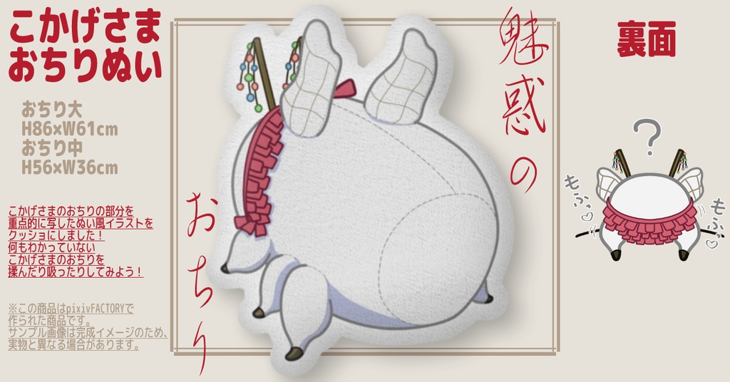 こかげさまおちりぬい