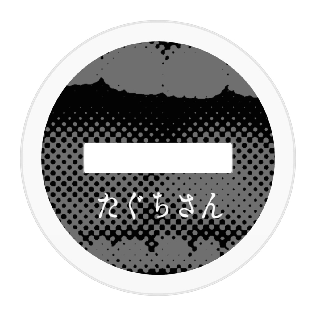 たぐちさん~アクリルスタンド~
