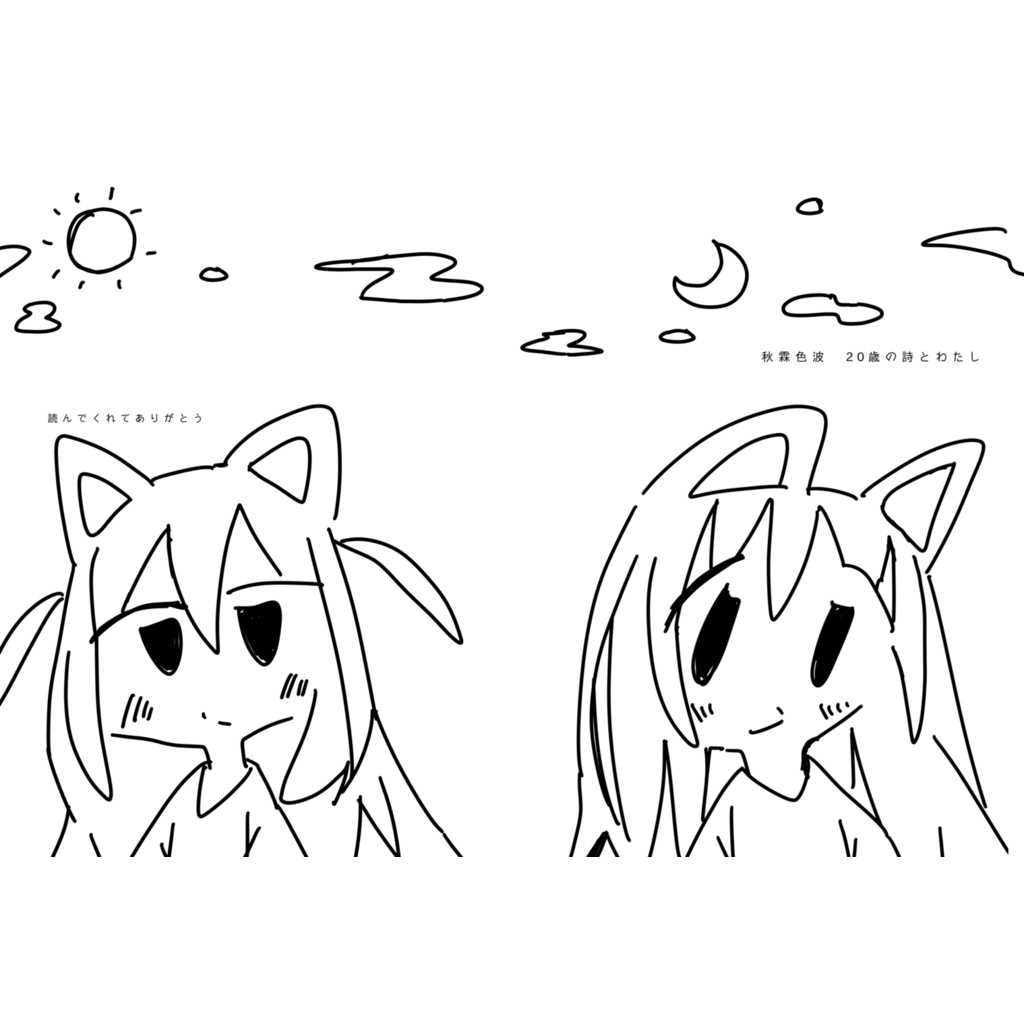 秋霖色波　20歳の詩とわたし