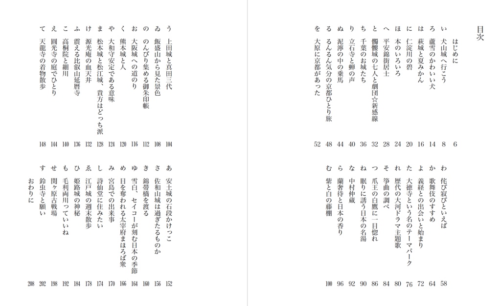 いろはにほへと