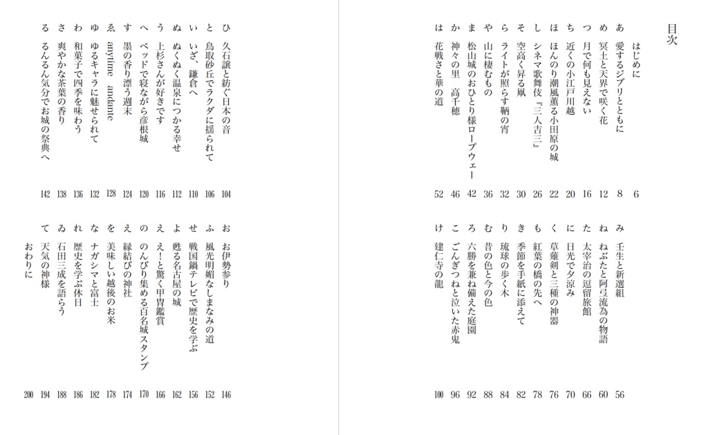 あめつちのうた