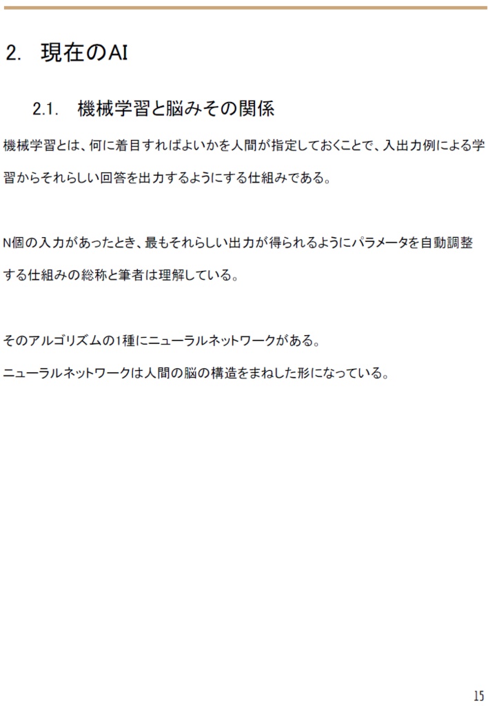 電子書籍「AIは電気羊の夢を見ない」