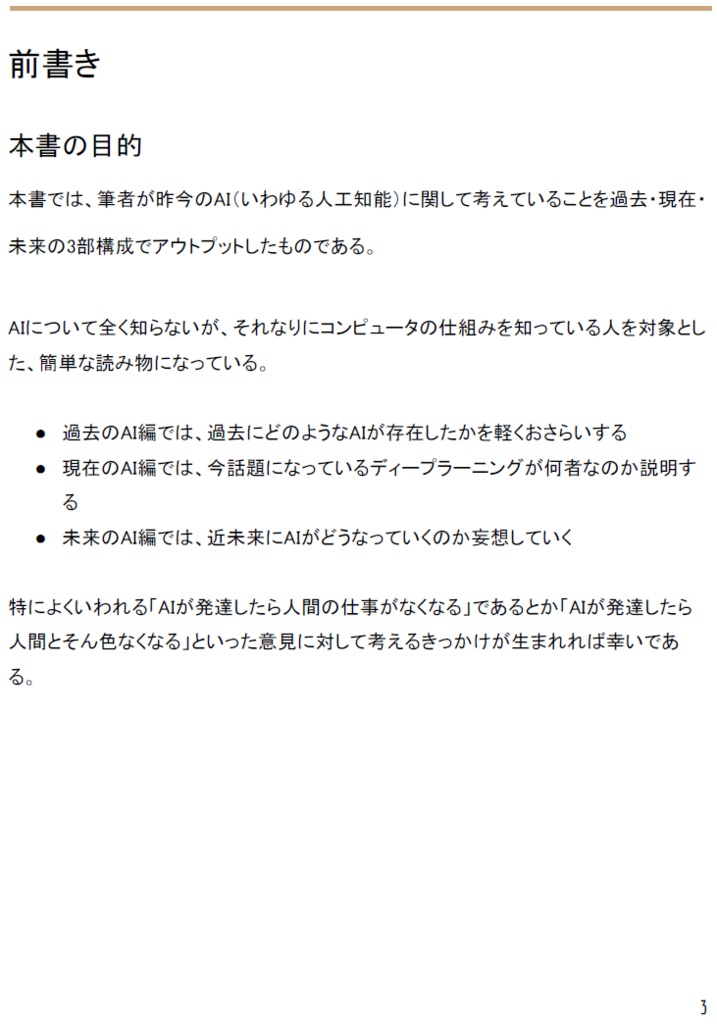 電子書籍「AIは電気羊の夢を見ない」