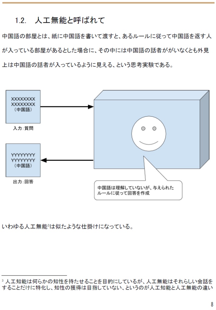 電子書籍「AIは電気羊の夢を見ない」