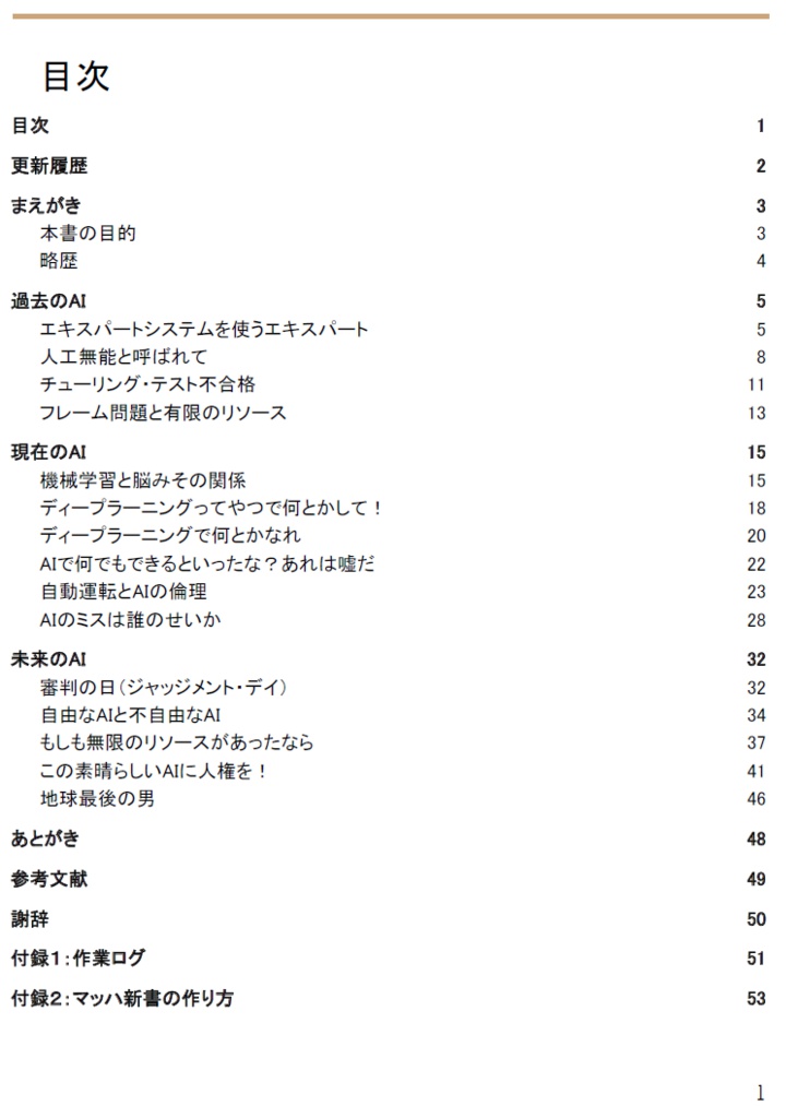 電子書籍「AIは電気羊の夢を見ない」